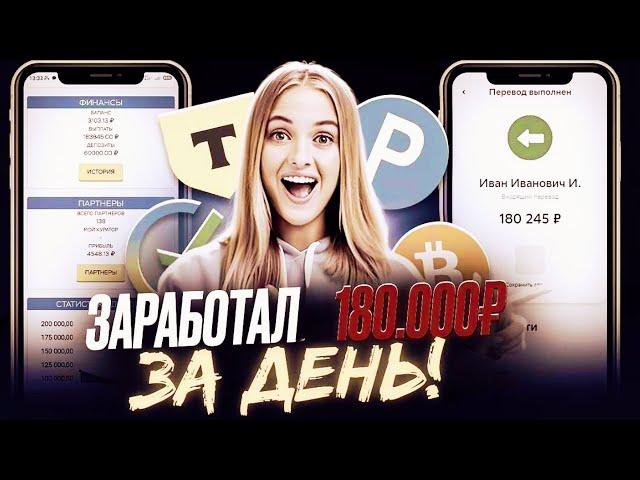 КАК ЗАРАБОТАТЬ В ИНТЕРНЕТЕ? / РАБОЧИЙ СПОСОБ ЗАРАБОТКА / ПАССИВНЫЙ ЗАРАБОТОК