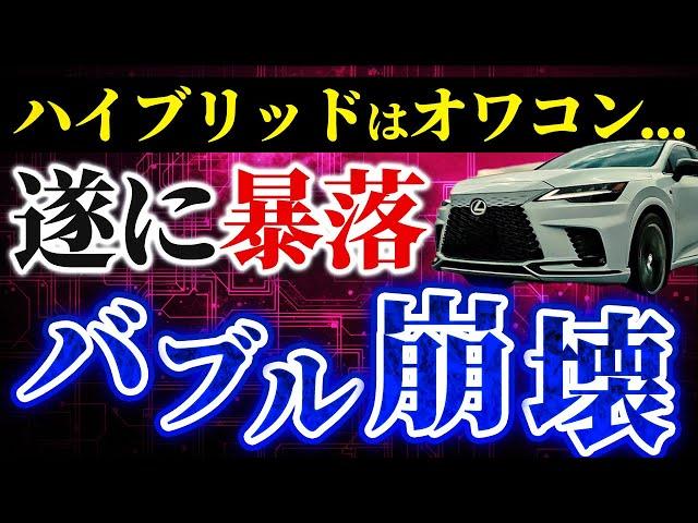 【オワコン】レクサスRX...もうダメか...