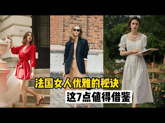 优雅无关年龄！法国女人“美一辈子”的秘诀，几乎可以一件衣服穿到老