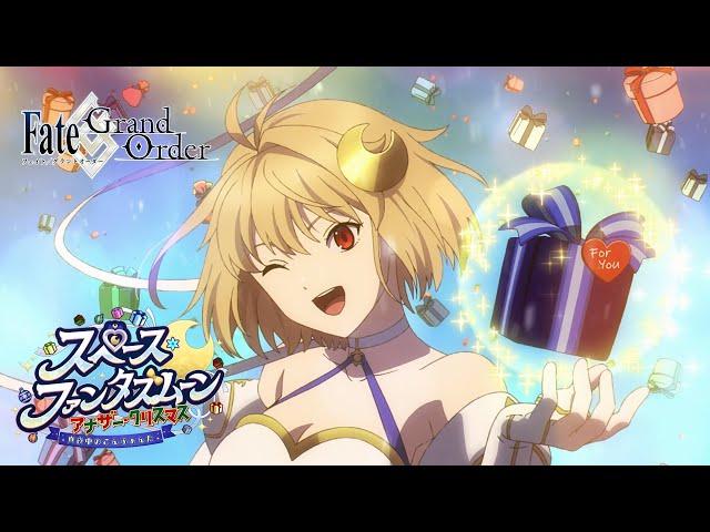 Fate/Grand OrderアニメCM 「スペース･ファンタズムーン アナザー･クリスマス 真夜中のこんふぁんた」告知