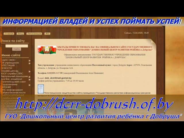 Видеоролик сайта ГУО " Дошкольный центр развития ребёнка г.Добруша"
