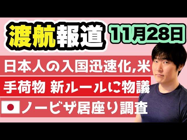 日本人向けグローバルエントリーが正式スタート。三菱UFJ行員が貸金庫から現金を盗む前代未聞の事態