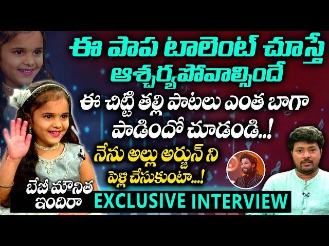 Cute Baby Monitha Indira Exclusive Interview | Baby Indhu Songs | Cute Baby Girl Dialogues | YOYO TV