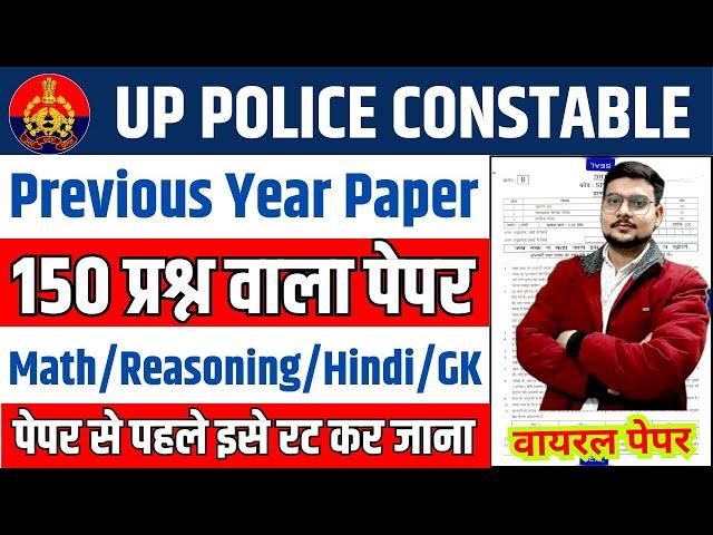 up police constable previous year paper | Up Police Constable 18 Feb 2024 Paper | Up Police Ka Paper