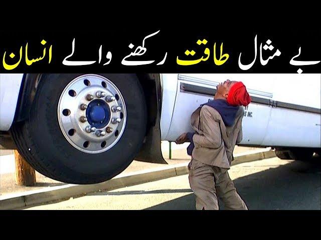 People who got real super powers - بے مثال طاقت رکھنے والے5 انسان