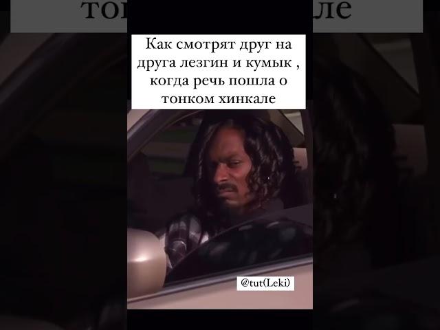 Лезги прикол