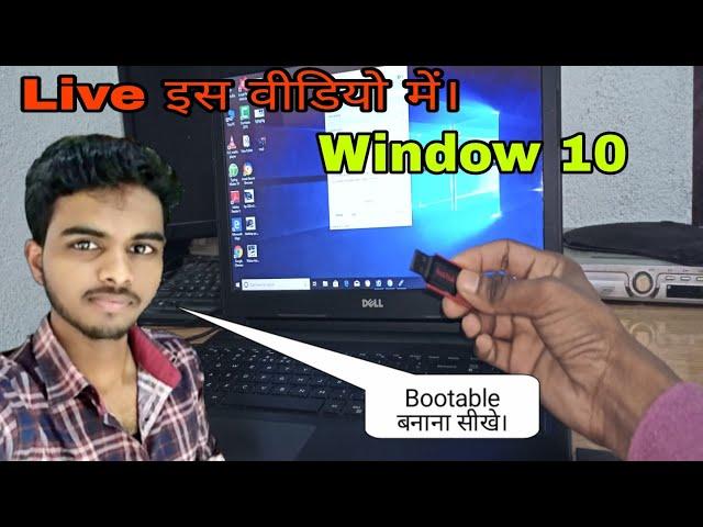 how to make bootable pendrive for windows 10// pendrive bootable kaise banaye (hindi)