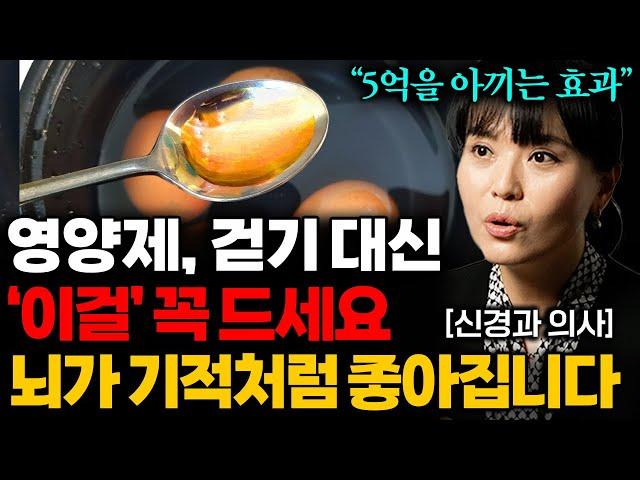 뇌 노화속도를 4배 늦추는 초간단 식습관! 식사 전 '이걸' 한스푼만 드세요 (김희진 원장 2부)