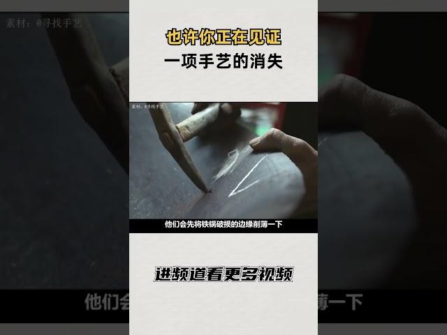 也许你正在见证一项手艺的消失，看一眼就少一眼 #知识 #趣闻 #历史