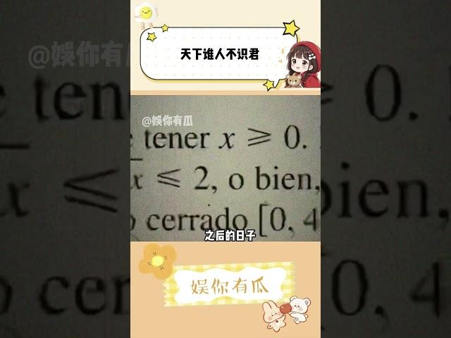 天下谁人不识君