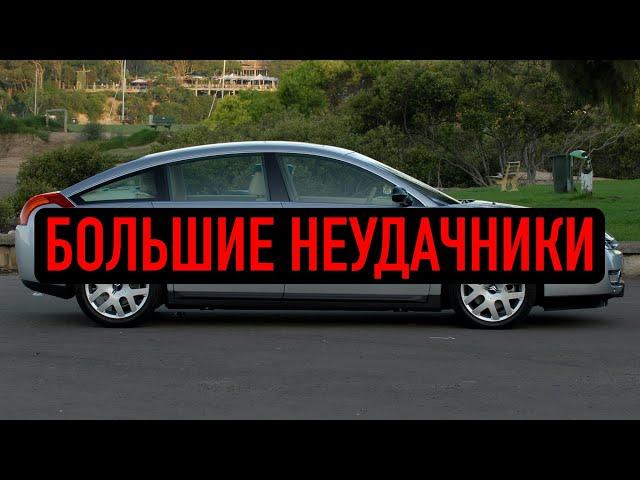 ТОП 10 самых неудачных авто