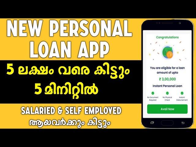 5 ലക്ഷം ലോൺ 5 മിനിറ്റിൽ | Self Employed ആയവർക്കും കിട്ടും | Unity small Finance bank Personal Loan