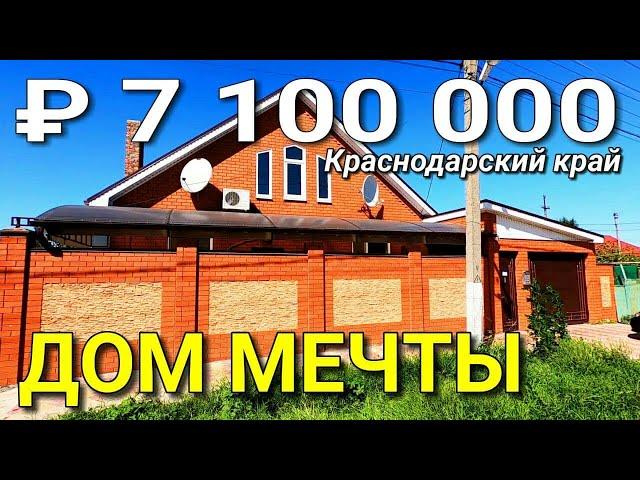 Дом 100 кв.м. за 7 100 000 рублей Краснодарский город Славянск на Кубани. Обзор Недвижимости на ЮГЕ.