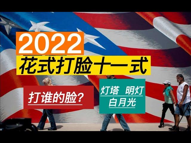 【存档2022开拍2023，一起记录！】2022年 加息救美债失败了  群殴贬卢布  升值了    脸好疼 （中）