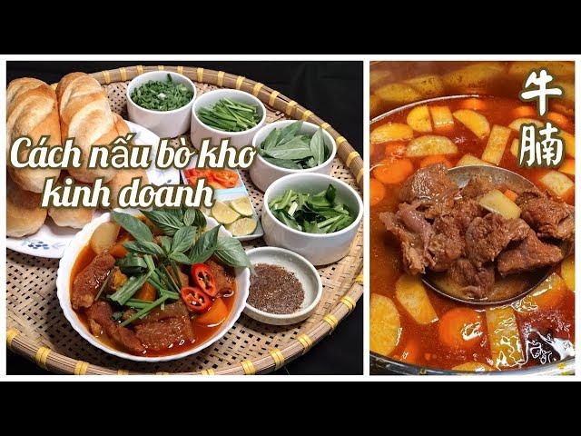 Bò kho người hoa - Cách nấu bò kho kinh doanh - Nước dùng thơm ngon ăn không ngán [牛腩].