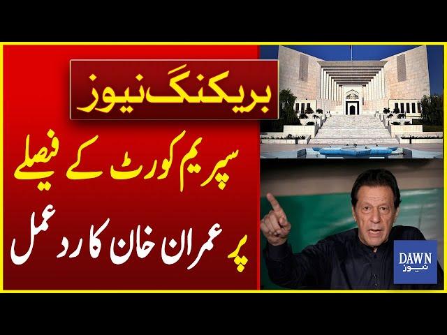 Big News from Adiala Jail: Imran Khan Reaction On Supreme Court NAB Amendment Decision | Dawn News