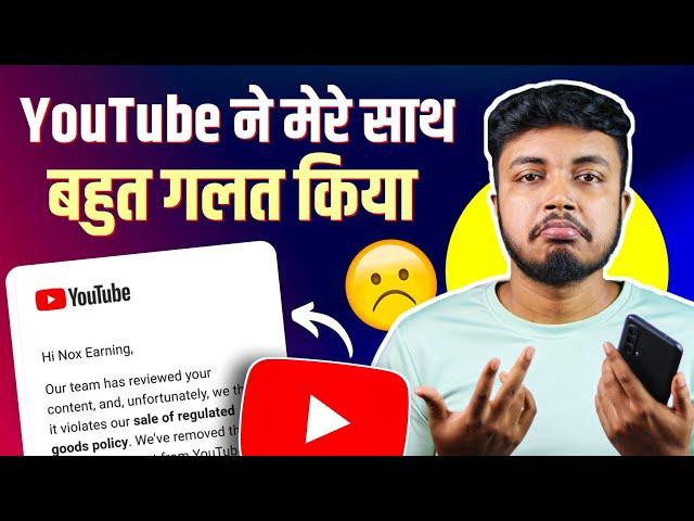 YouTube ने मेरे साथ बहुत गलत किया  आप यह गलती मत करना 