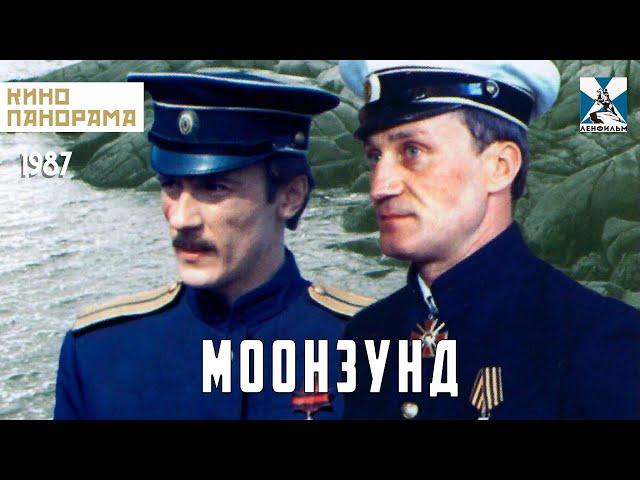 Моонзунд (1988 год) военная мелодрама