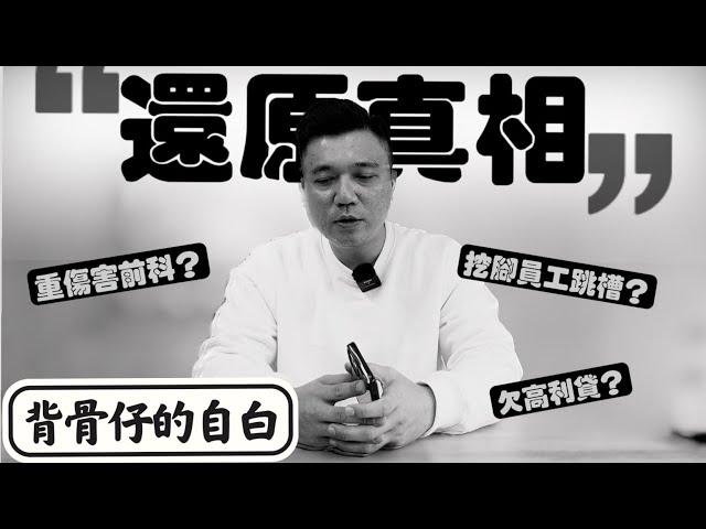 離職始末完整說明! 你們看到的...是真的嗎?