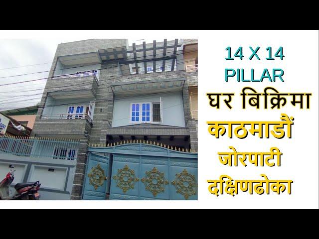 काठमाडौ जोरपाटी दक्षिणढाेका सस्तो साडे ३ तले घर बिक्रीमा || Sonam Real Estate ||