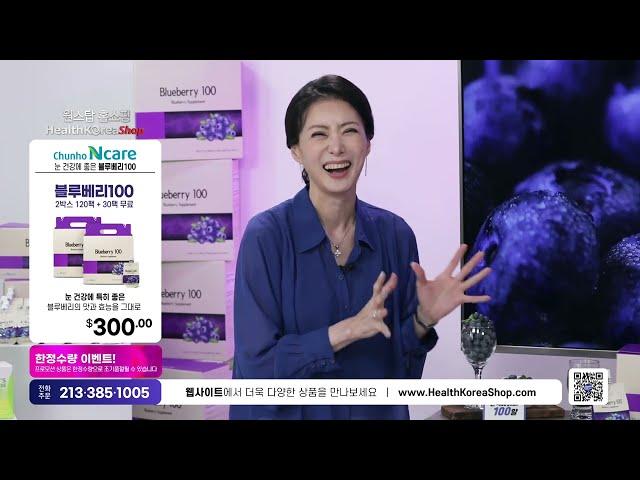 [천호앤케어] 눈 건강에 좋은 블루베리 100알이 한팩에! Health Korea