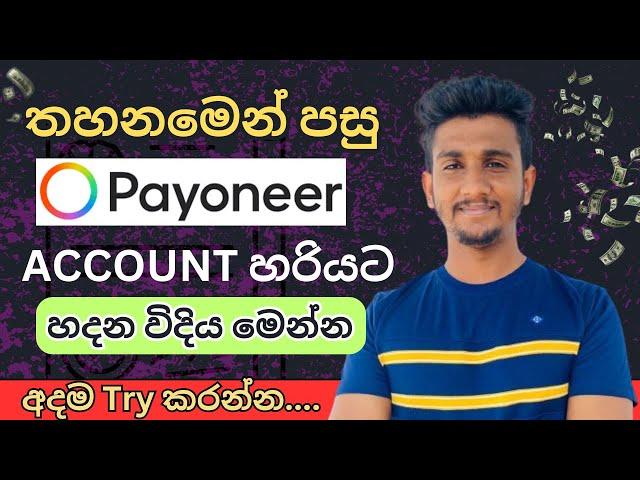 How To Create Payoneer Account in Sri Lanka After Restriction I Payoneer Account 2024