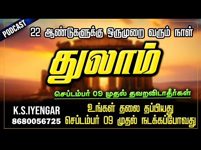 வார ராசிபலன் 09.09.2024 -  15.09.2024 | Vara Rasipalan | Weekly Rasi Palan | Thulam