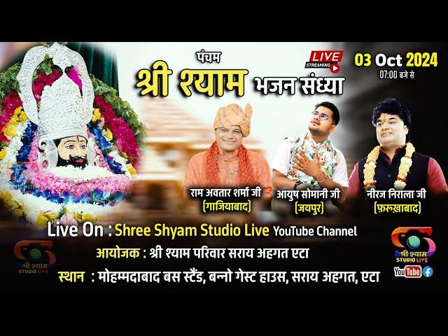  LIVE - 03 Oct 24 - पंचम श्री श्याम भजन संध्या - सराय अहगत एटा से सीधा प्रसारण