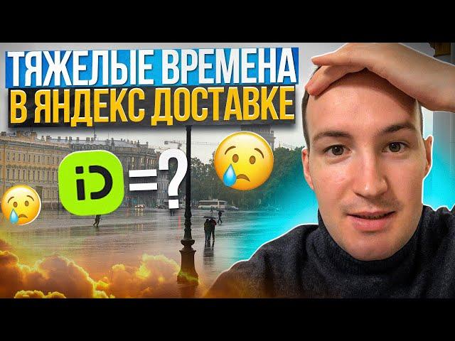 ЧТО ДЕЛАТЬ, ЕСЛИ НЕТ ЗАКАЗОВ В ЯНДЕКС ДОСТАВКЕ? ПОДРУБАЕМ ИНДРАЙВЕР