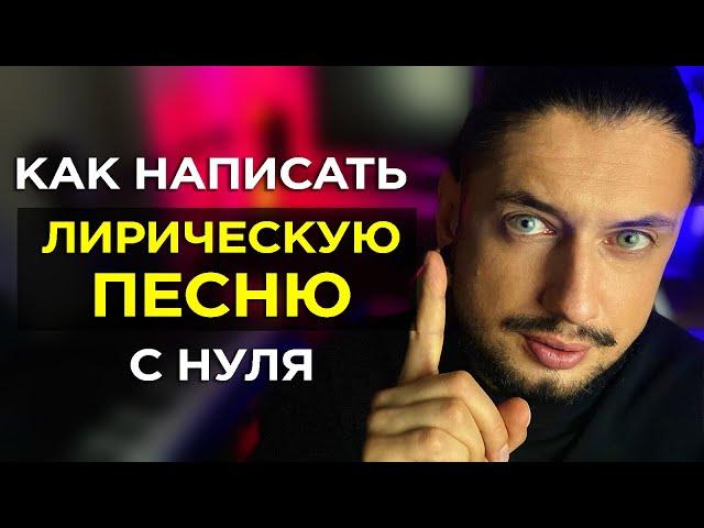 Как СОЧИНИТЬ красивую ЛИРИЧЕСКУЮ ПЕСНЮ с нуля БЕЗ ТАЛАНТА/ Как написать ТРЕК в стиле HAMMALI & NAVAI