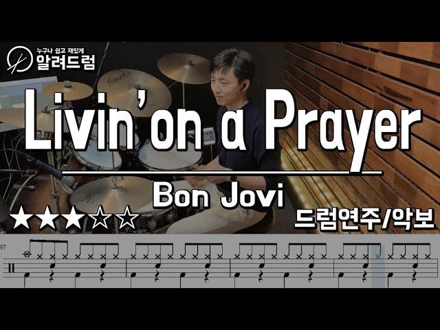 Livin' On A Prayer - Bon Jovi(본 조비) Drum Cover