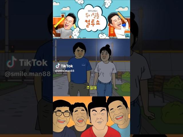 "주말에 여친이랑 뽀뽀하려고 인근 공원에 갔어요" #뽀뽀하러공원이지만 #커플에게세상은야외무대 #공원이왜이렇게밝아 #부끄럼은내몫 #컬투쇼레전드사연 #핵꿀잼보장 #개그 #웃으며삽시다