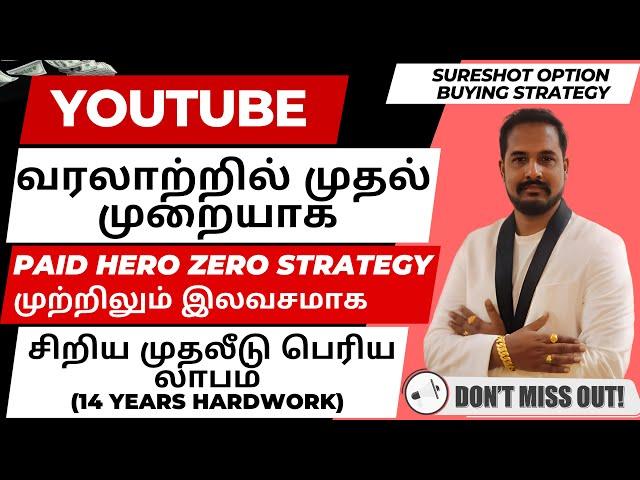 HERO ZERO STRATEGY | OPTION BUYING STRATEGY | BANKNIFTY INTRADAY STRATEGY | NIFTY SURESHOT STRATEGY