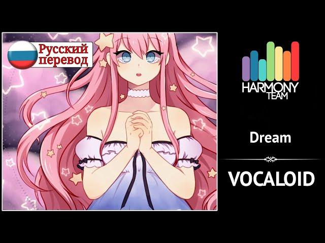 [Vocaloid RUS cover]  Naoto – Dream [Harmony Team]