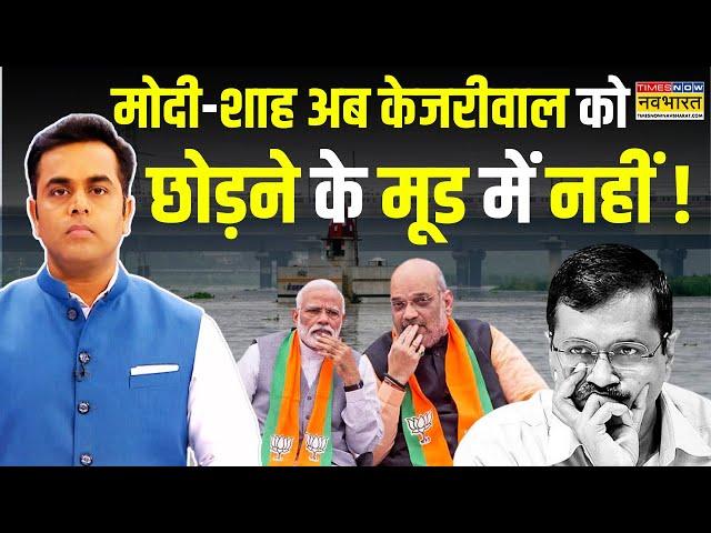 News Ki Pathshala | Sushant Sinha: Modi-Shah अब Kejriwal को छोड़ने के मूड में नहीं ? | Rekha Gupta