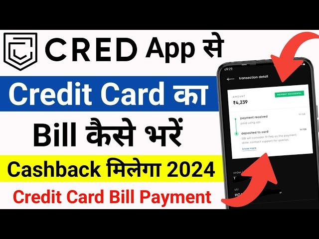 Cred App se Credit Card Bill Payment Kaise Kare | How to Pay Credit Card Bill Through Cred App 2024