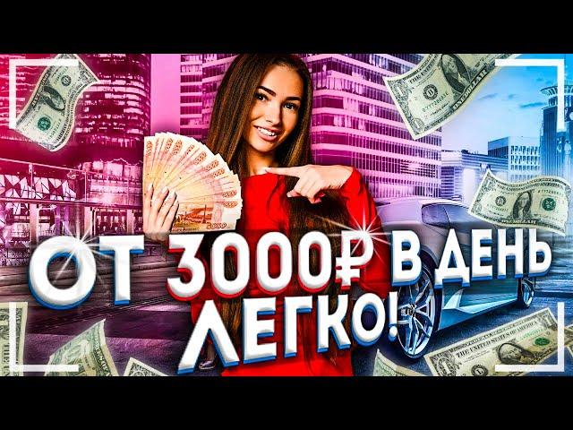 Секретная схема заработка денег в интернете (Без воды)
