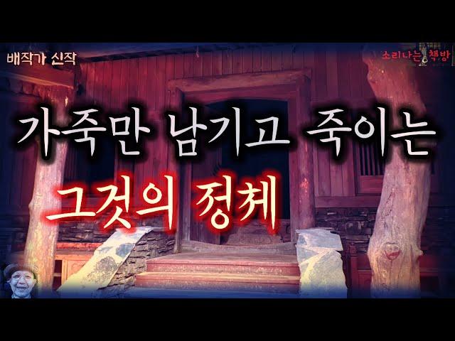 가죽만 남기고 죽이는 그것의 정체,  악귀의 속삭임_퇴마사 안드레아 11화 (오디오북|자막) Horror ホラー [공포 미스테리 극장] 소리나는 책방 창작 스토리