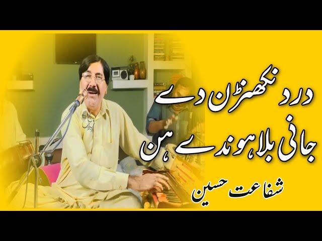 Tekon Kaeni Pata Dard Kia Honde Hin | Shafaat Hussain Saraiki Singer |