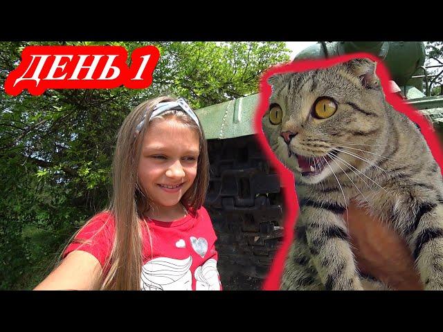 Vlog Каникулы в деревне кошка в шоке 1 серия