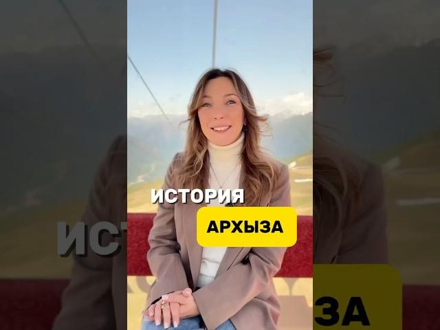 АРХЫЗ ч.1 ИСТОРИЯ КУРОРТА