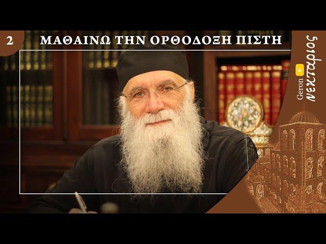 Christianity in comparison to other religions - Learn about the Orthodox Faith (Episode 2)