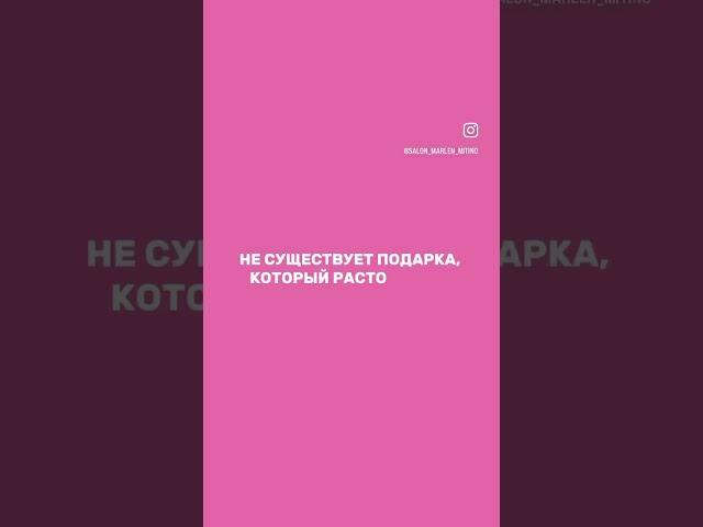 Массаж — это про любовь и заботу о себе! Приходите на массаж в Салон красоты Марлен в Митино!#митино