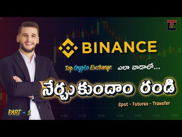 | How to use Binance in Telugu | Top Crypto Exchange |