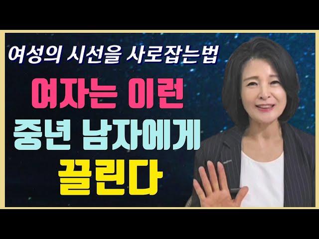 여자는 이런 중년 남자에게 끌린다. 여성의 시선을 사로잡는 매력적인 중년 남성이 되는 법 5가지