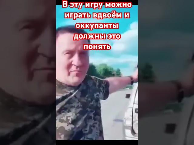 Это «игра» для  двоих !#balaganoff #украина #суджа #всу #сумы #всуперешливнаступление