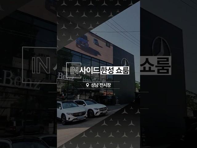 [IN사이드 한성 쇼룸 : 성남 전시장 편]