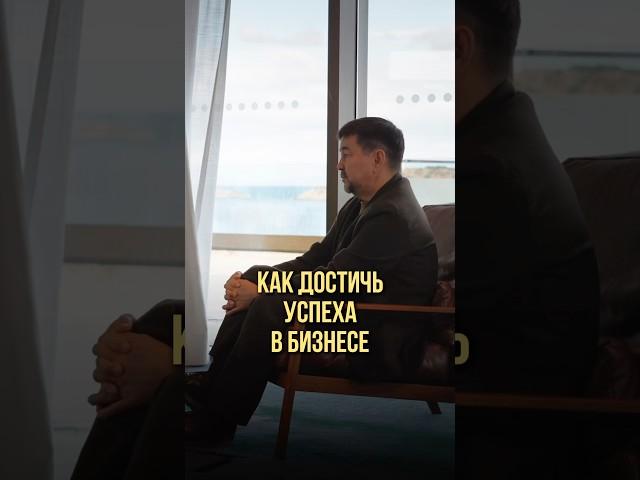 Как достичь успеха в бизнесе | Оскар Хартманн, Маргулан Сейсембаев #бизнес #успехвбизнесе #рост