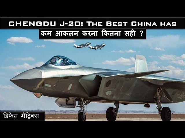Chinese J-20 in Detail | कम आकलन करना कितना सही ?
