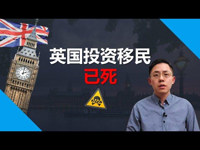 英国为什么关闭T1投资移民？应该选择什么新的方式移民英国？| 移民 英国 #英国移民